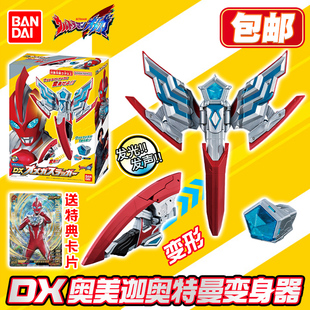 现货包邮万代DX奥美迦奥特曼头镖回旋镖变身器星石2025年新奥特曼