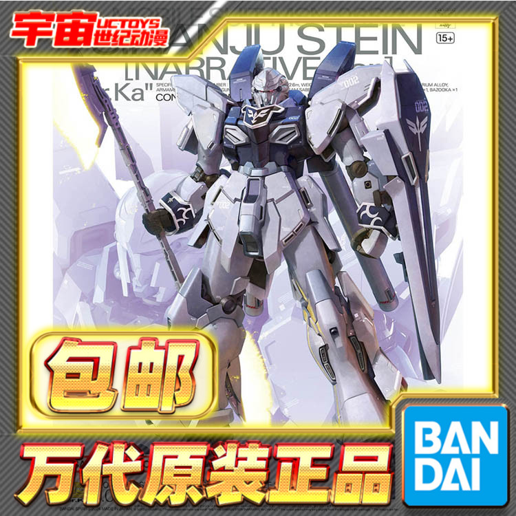 万代新安州原石NT高达