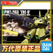 预定 万代 HGUC 036 1/144 PMX-003 THE-O 铁奥 高达拼装模型