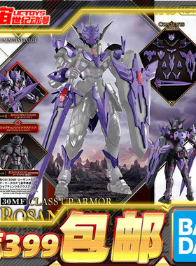 现货 万代 30MF 30ML 幻想 罗萨神圣骑士 进阶装甲 紫色 拼装