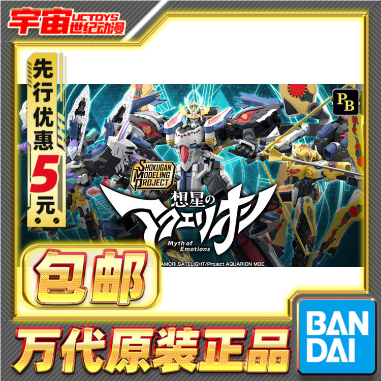 先行预定包邮 万代 食玩 SMP 创圣的大天使 想星的Aquarion 拼装