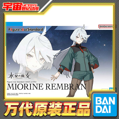 水星的魔女米奥莉奈伦布兰