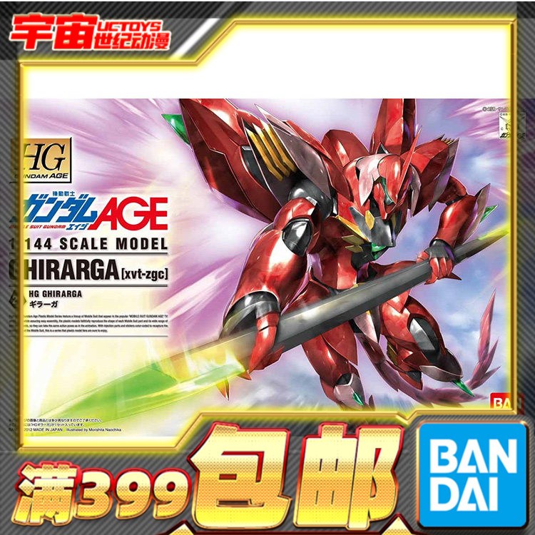 现货 万代原装正版 HG 1/144 基拿加 Ghirarga 高达AGE系列23