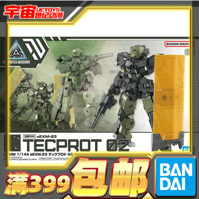 现货 万代 30MM 1/144 eEXM-23 泰克普罗托 02拼装模型