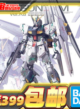 现货包邮 万代 MG 1/100 牛高达VER.KA ν NU 卡牛 高达 拼装模型
