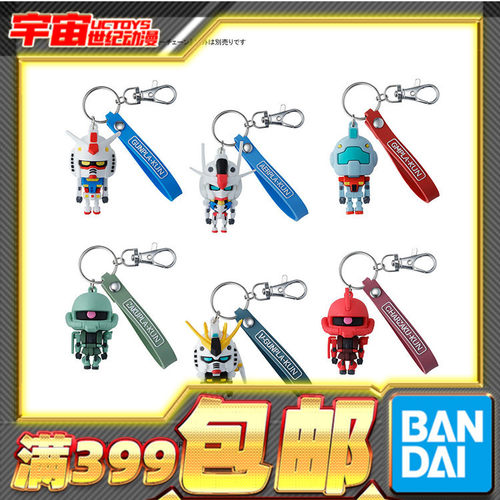 现货 万代 钢普拉君 高达 扎古 风灵 吉姆 牛立体橡胶挂件 钥匙扣