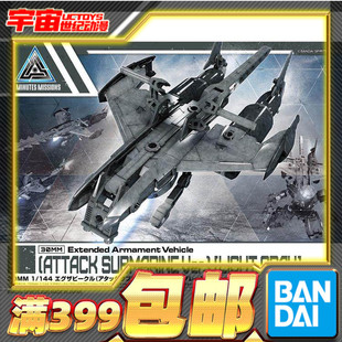 水中推进器 模型 30MM 拼装 配件包 攻击潜艇 Exa 144 万代 现货