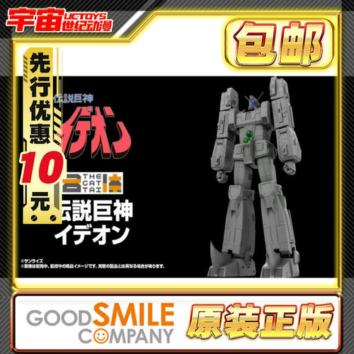 先行预定包邮 GSC THE合体 传说巨神 伊迪安 吉姆王 变形合体