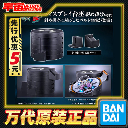 先行预定 万代 假面骑士MY-TH 麦斯 神话驱动器 展示台 底座