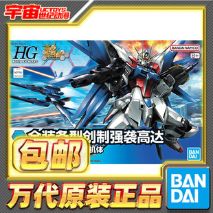 现货包邮 万代 HG BF 1/144 全装备创制强袭高达 中文版 拼装模型