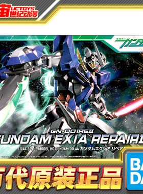 预定 万代 HG 00 44 1/144 能天使R2 Exia REPAIR Ⅱ 高达 拼装