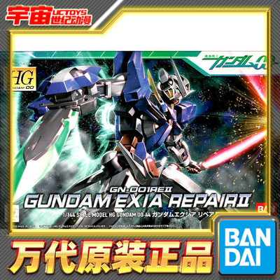 预定 万代 HG 00 44 1/144 能天使R2 Exia REPAIR Ⅱ 高达 拼装