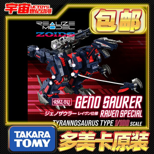 现货包邮 TakaraTomy 多美 T-SPARK 索斯 RMZ-011咆哮虐杀龙