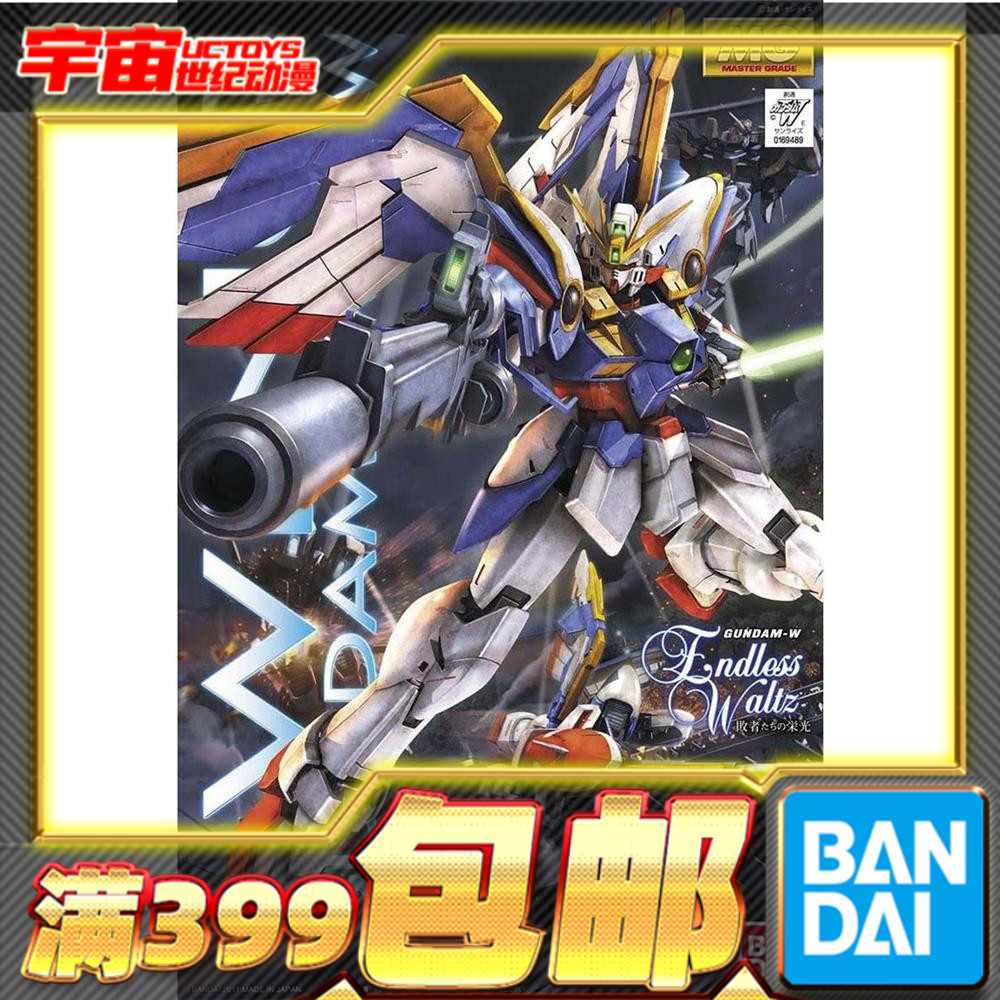 现货 万代 高达拼装模型 MG 1/100 飞翼高达EW版 XXXG-01W  高达W