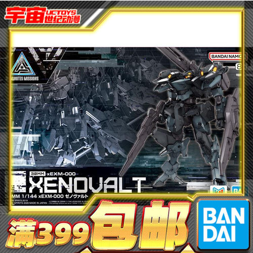 现货 万代 30MM 1/144 xEXM-000 泽诺瓦尔特 拼装模型