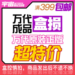 盒损 万代 正版 R魂 超合金 MR魂 FZ GU  成品合集 特价