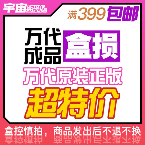 盒损 万代 Bnadai 眼镜厂 正版  成品 景品 合集 特价