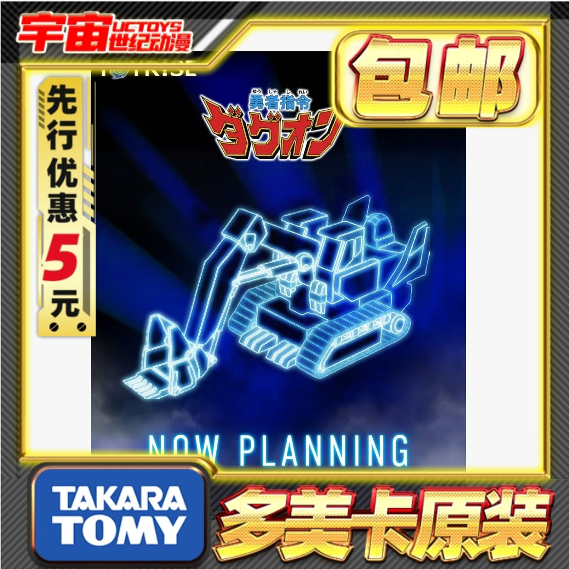 先行预定包邮 Takara Tomy T-Spark勇者指令 劲力达古奥 变形合体 - 实物图