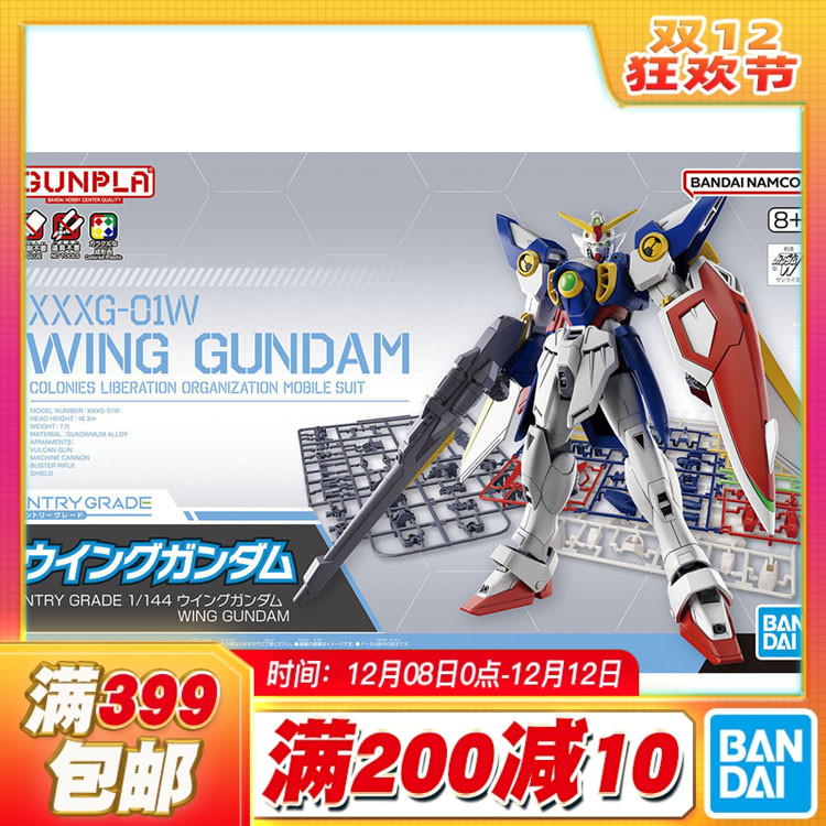 现货 万代 EG ENTRY GRADE 1/144 飞翼高达 高达W 入门 拼装模型