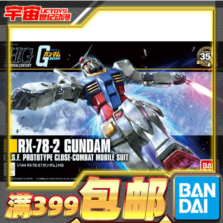 万代HGUC新生版元祖拼装