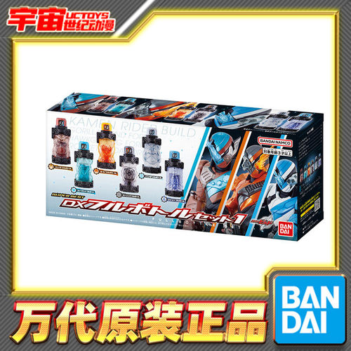 预定 万代 SBDX 假面骑士Build 创骑飞鹰加特林钻石猩猩满瓶套装1