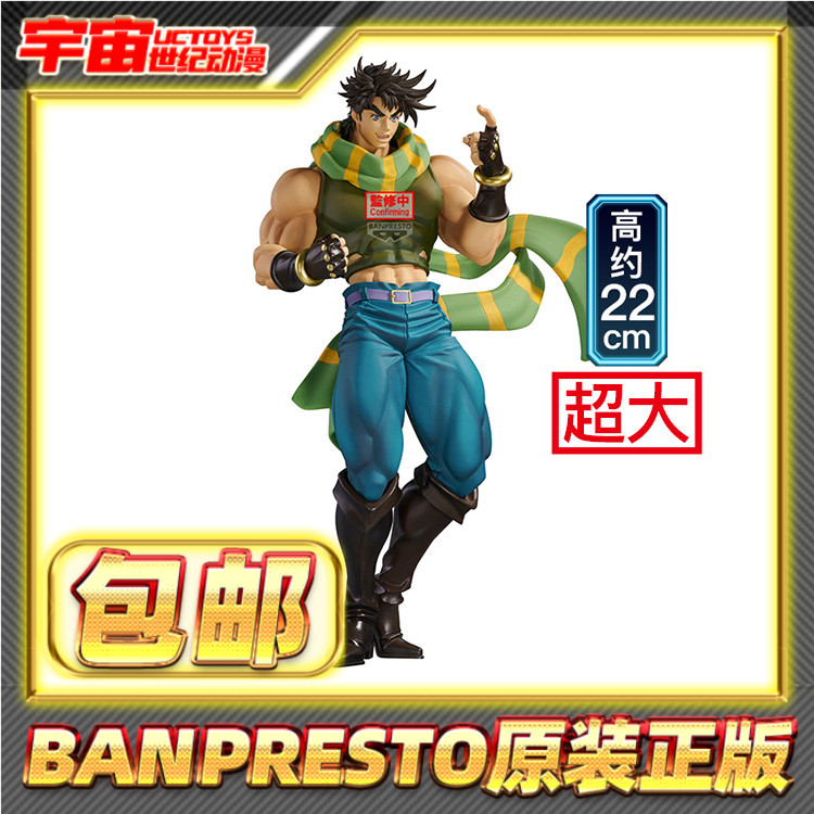 预定包邮 眼镜厂 JOJO的奇妙冒险 战斗超流 乔瑟夫 乔斯达 景品