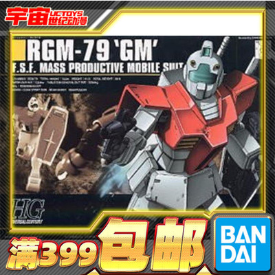 现货包邮 HGUC 020 1/144 吉姆 GM RGM-79 拼装模型