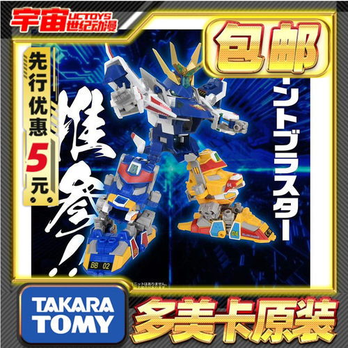 先行预定包邮 Takaratomy 弹珠人DMB-05神圣爆裂号白宝蓝宝