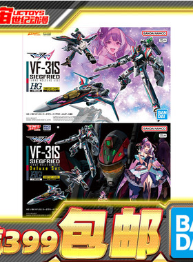 现货 万代 HG 1/100 VF-31S 超时空要塞 阿拉德 梅塔斯机拼装