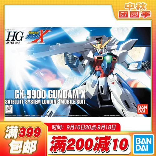 1/144X高达GX-9900