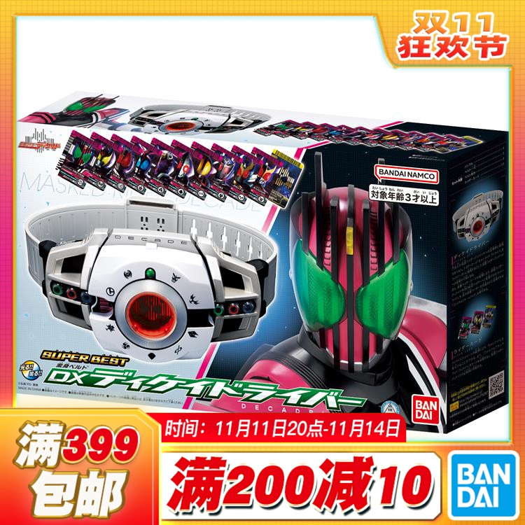 现货 万代 SB DX 假面骑士帝骑 Decade驱动器 变身腰带 变身器