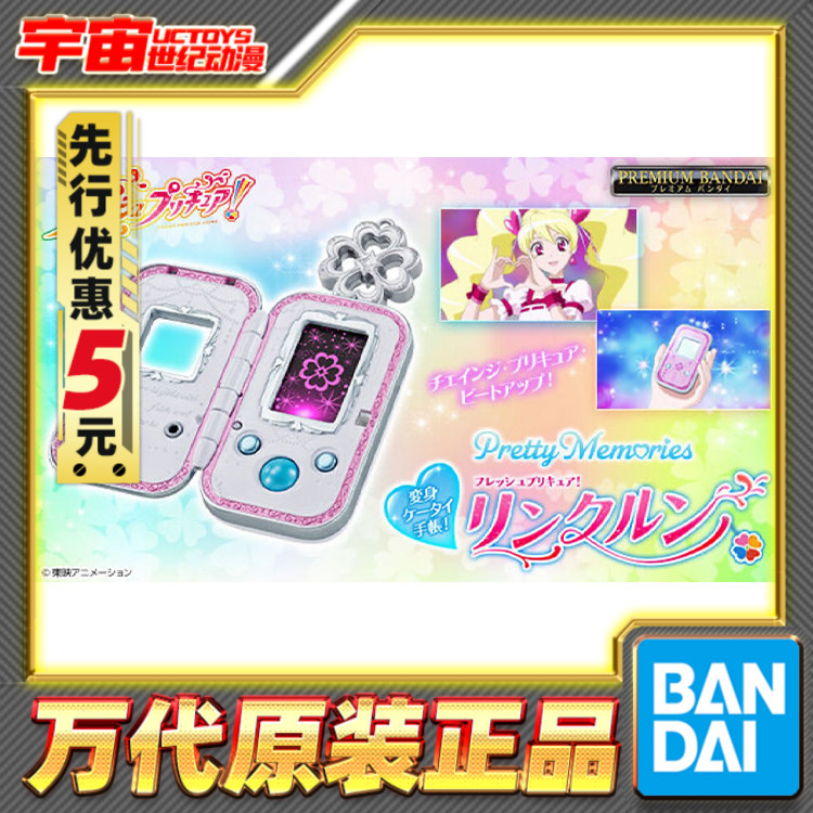 先行预定 万代 PB fresh 光之美少女6 变身手机 声光台词BGM