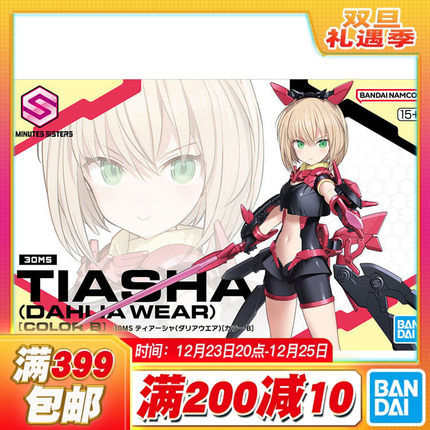 现货 万代 30MS 提娅夏 大丽花装扮 配色B 机娘 拼装模型