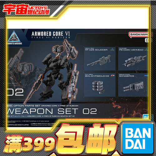 现货 万代 30MM 装甲核心6 境界天火 武器配件包02步枪打桩机拼装