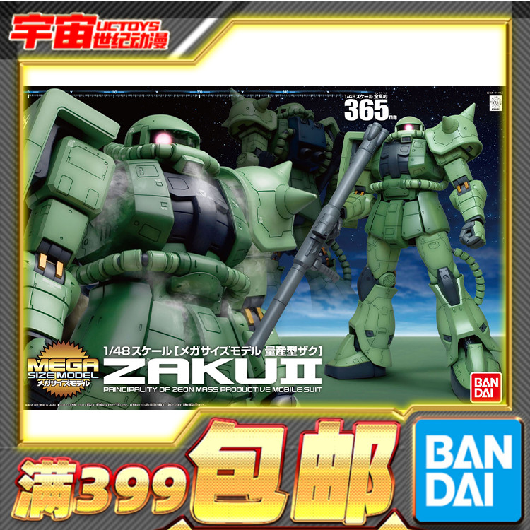 现货 万代 MEGA 1/48 量产型绿扎古 Zaku 高达拼装模型