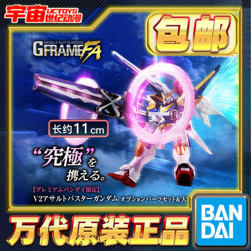预定包邮 万代PB食玩G FRAME FA V2AB高达 配件包 光束加农炮