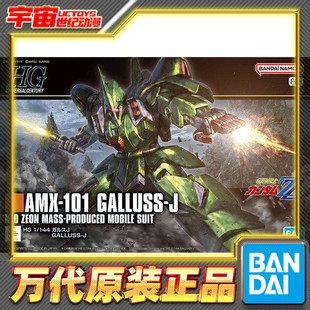 现货 万代 HG 1/144 卡尔斯J 高达ZZ 新吉恩 拼装模型