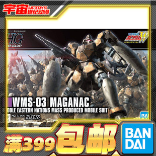 现货 万代 HG HGAC 1/144 马格纳克 量产  Maganac 沙漠高达军团
