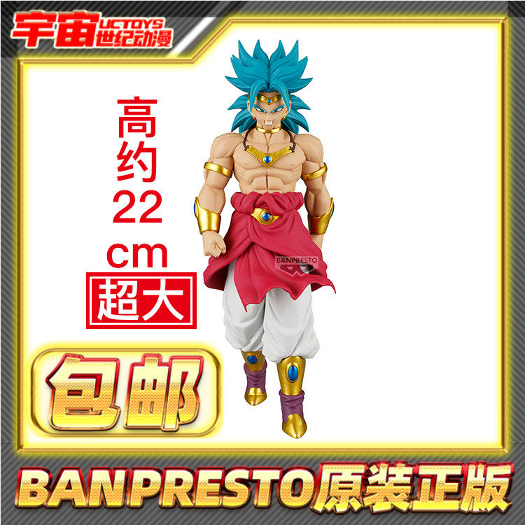 现货包邮 眼镜厂 THE出阵 龙珠 蓝发 布罗利 超赛 景品手办