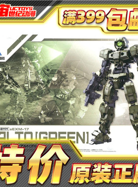 现货 万代 30MM机甲 MINUTES MISSIONS 1/144 eEXM-1 奥鲁托 绿色