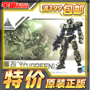 现货 万代 30MM机甲 MINUTES MISSIONS 1/144 eEXM-1 奥鲁托 绿色
