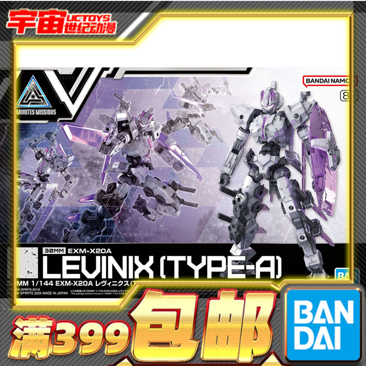 现货 万代 30MM 1/144 EXM-X20A 雷维尼克斯 型号A 白色 拼装模型