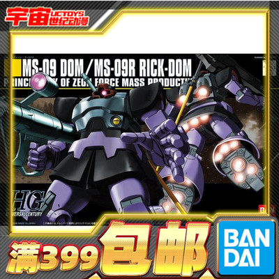 现货 万代 高达模型 HGUC 1/144 大魔 陆地型/宇宙型059 MS-09 DO