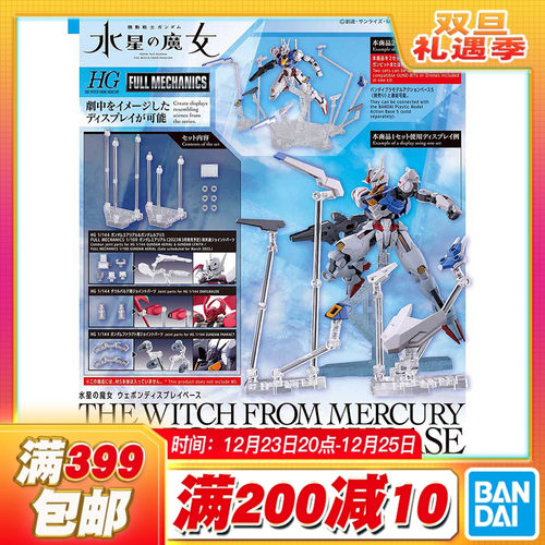 水星的魔女风灵高达魔灵