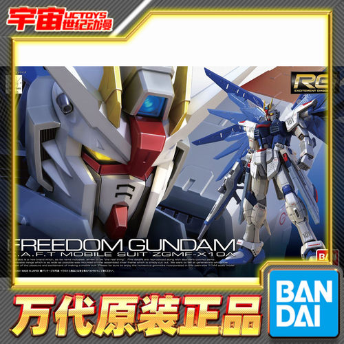 预定 万代 RG 05 1/144 自由高达 FREEDOM  高达SEED 高达 拼装