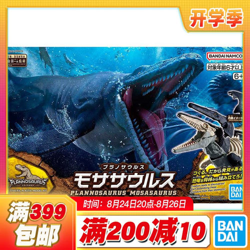 化石沧龙拼装模型Bandai/万代