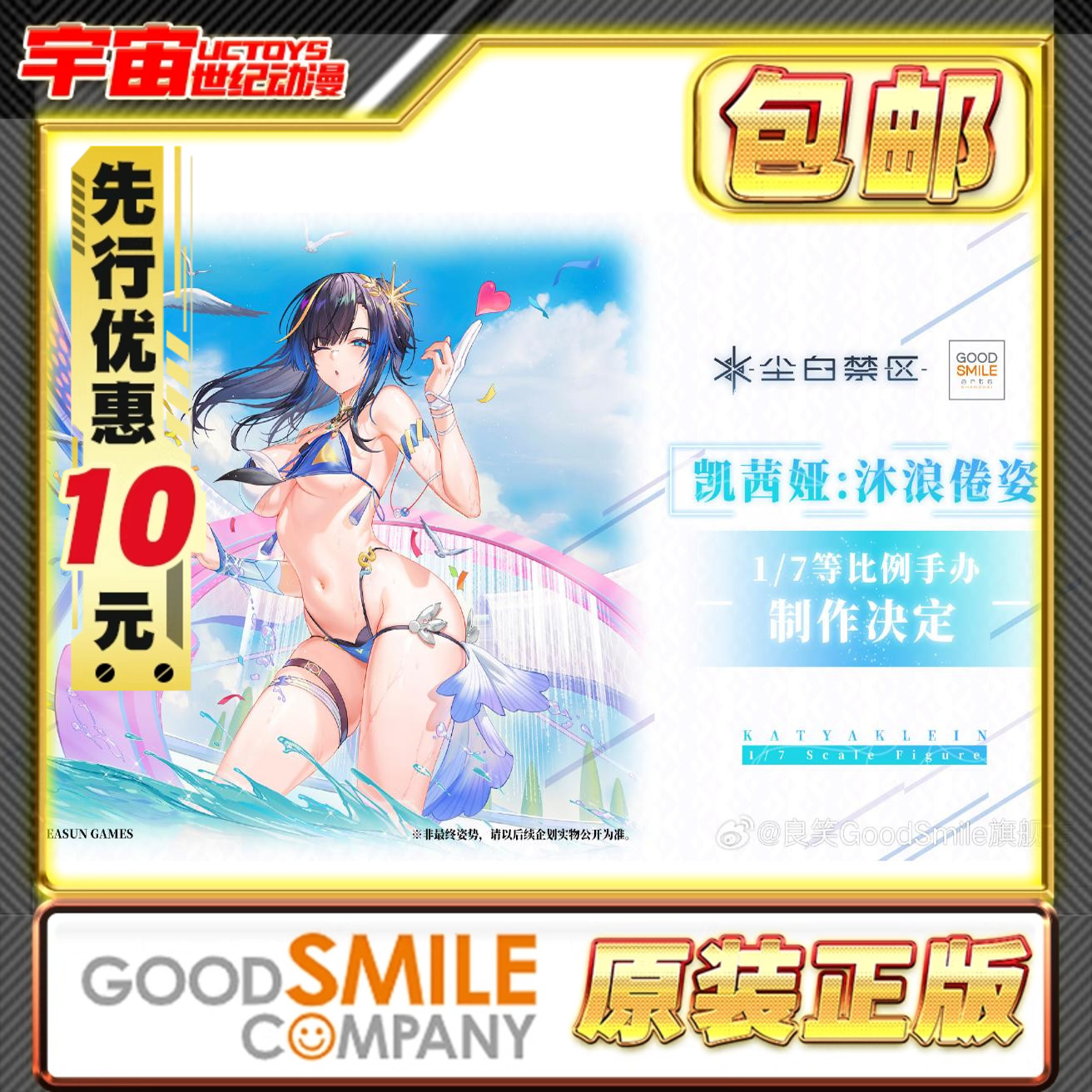 先行预定包邮 GSC 1/7 凯茜娅 沐浪倦姿 尘白禁区 手办