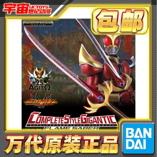预定包邮 万代 PB CSG 假面骑士亚极陀 火焰形态 烈焰军刀 成品