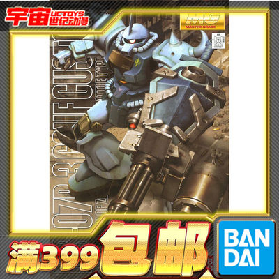 现货万代 高达拼装 MG 1/100 B3老虎 MS-07B3 GOUF CUSTOM 08小队