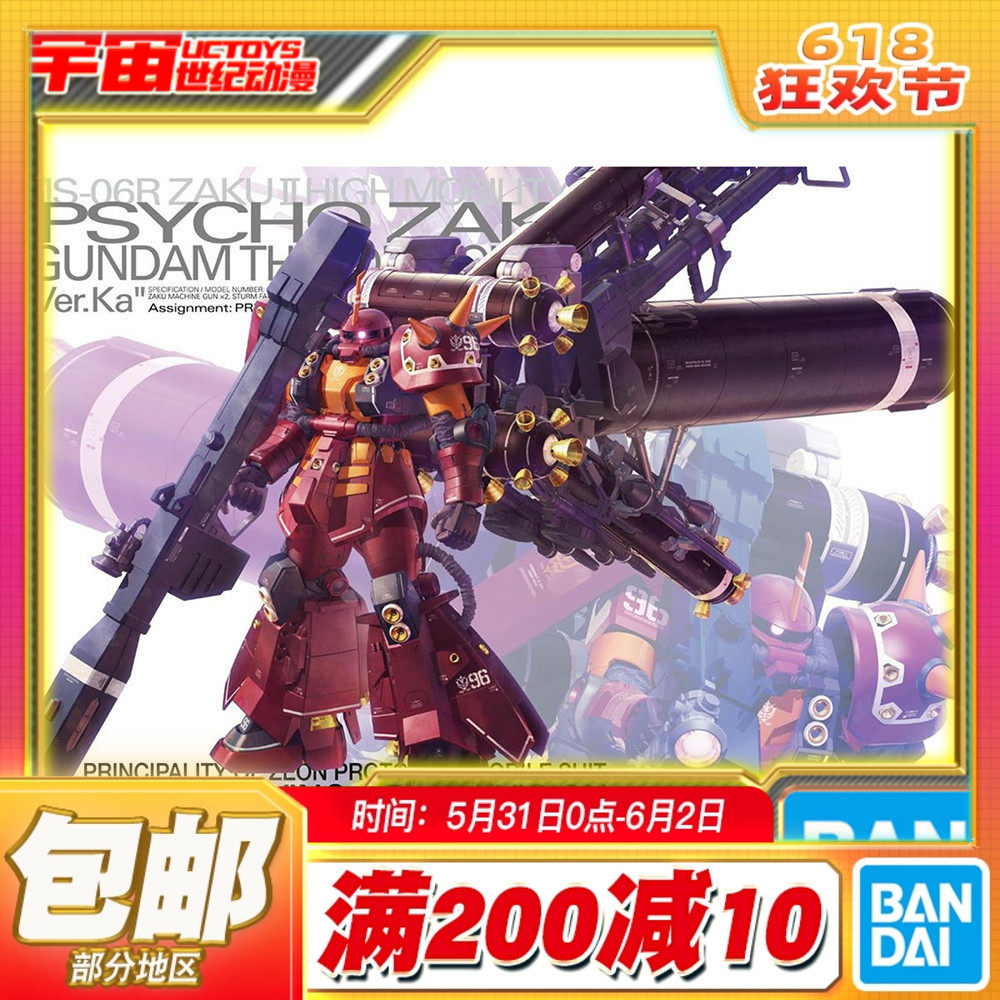 现货包邮 万代  MG 1/100 精神力扎古 渣古 Ver.Ka 卡版 雷霆宙域